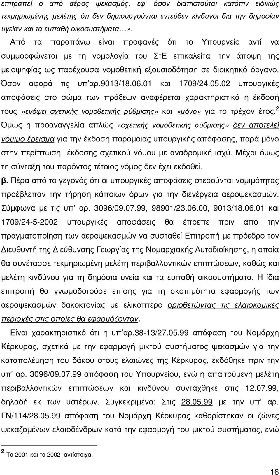 Όσον αφορά τις υπ αρ.9013/18.06.01 και 1709/24.05.