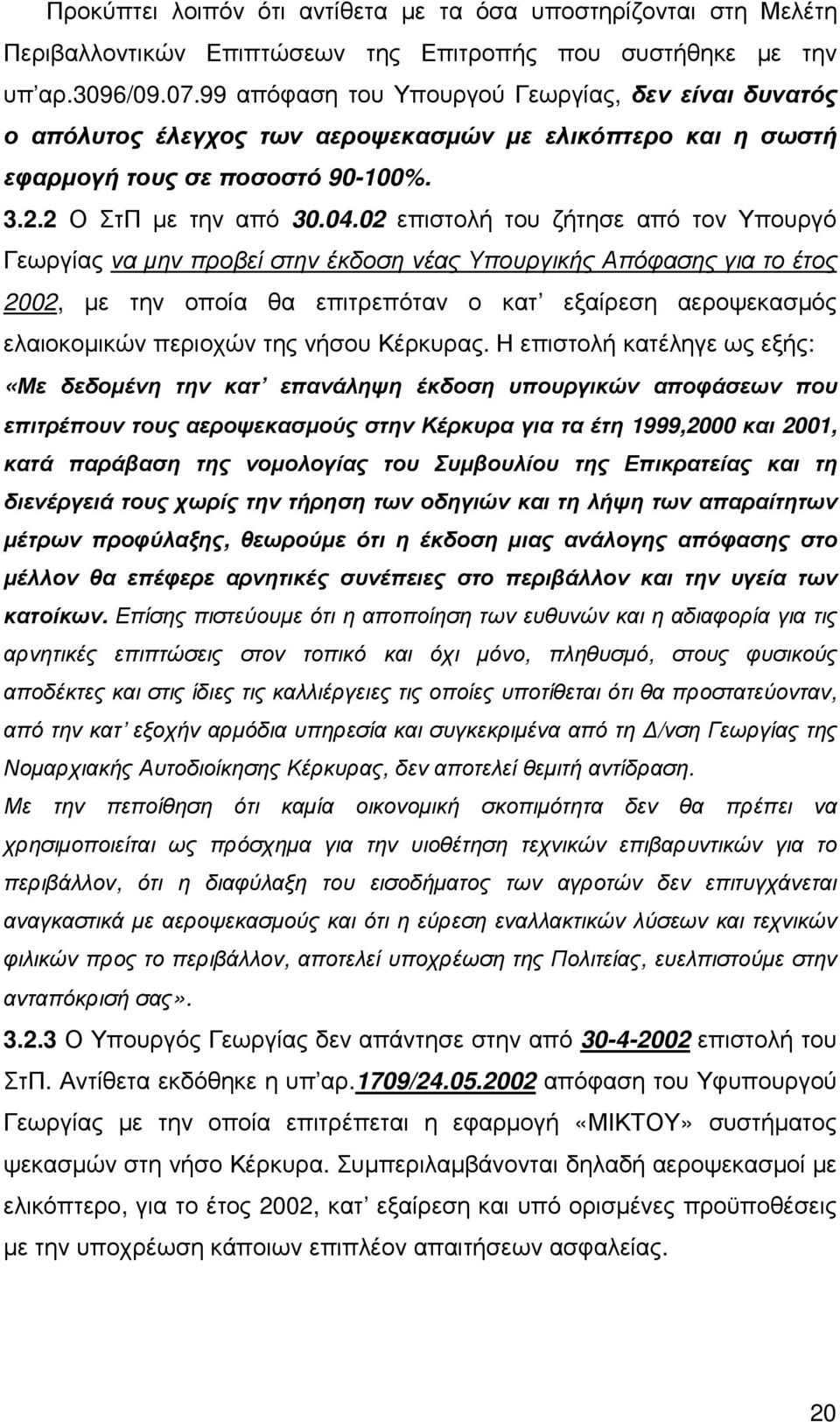 02 επιστολή του ζήτησε από τον Υπουργό Γεωργίας να µην προβεί στην έκδοση νέας Υπουργικής Απόφασης για το έτος 2002, µε την οποία θα επιτρεπόταν ο κατ εξαίρεση αεροψεκασµός ελαιοκοµικών περιοχών της