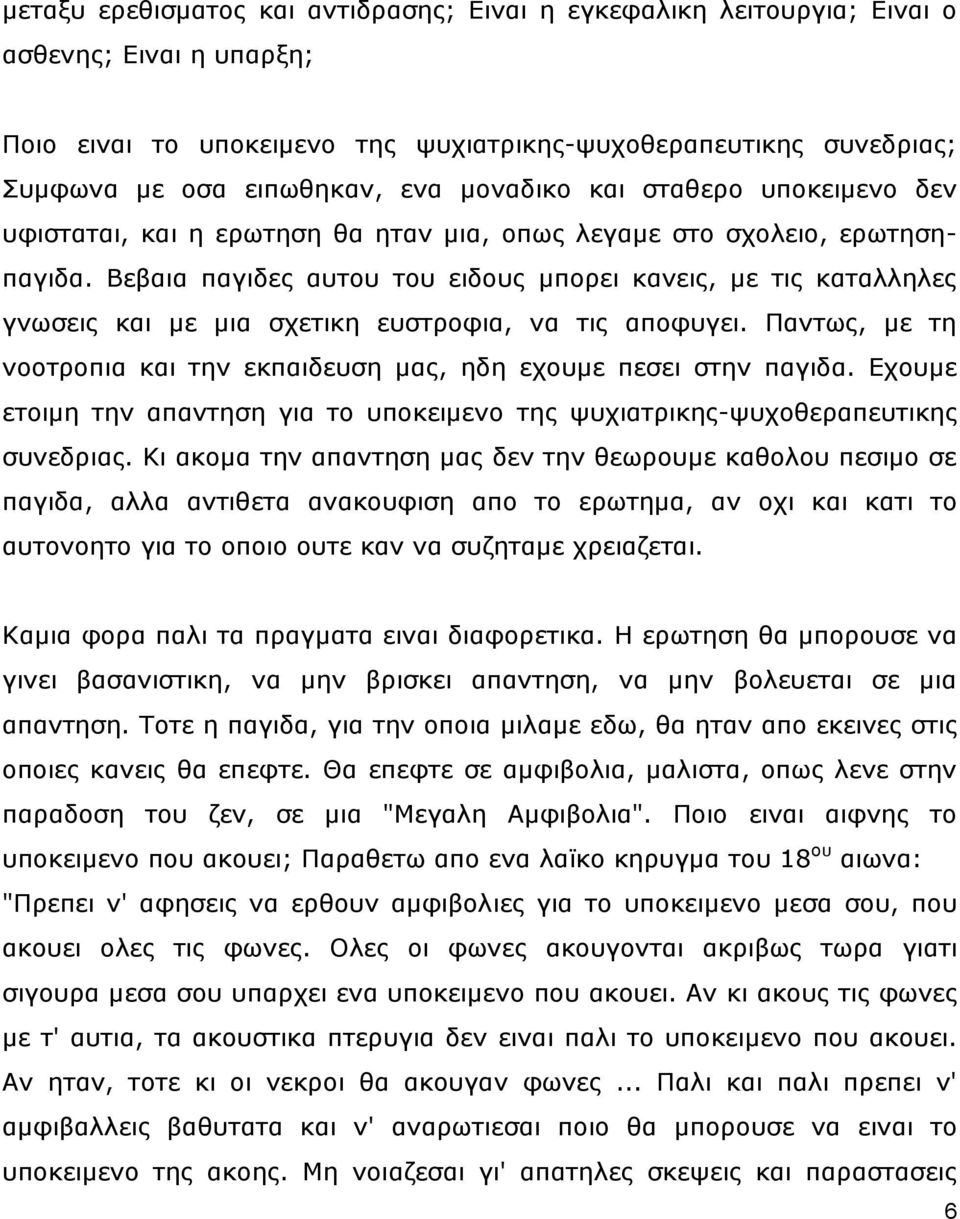 Βεβαηα παγηδεο απηνπ ηνπ εηδνπο κπνξεη θαλεηο, κε ηηο θαηαιιειεο γλσζεηο θαη κε κηα ζρεηηθε επζηξνθηα, λα ηηο απνθπγεη. Παλησο, κε ηε λννηξνπηα θαη ηελ εθπαηδεπζε καο, εδε ερνπκε πεζεη ζηελ παγηδα.