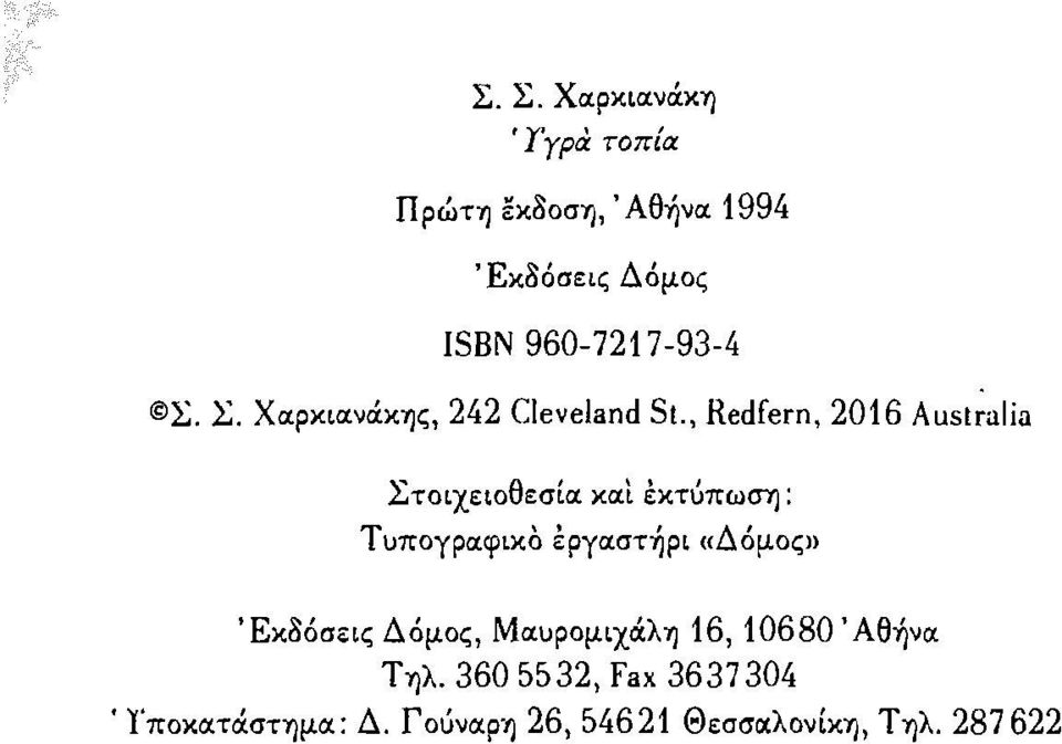 , Redfern, 2016 Auslralia Στοιχειοθεσία και έκτύπωση: Τυπογραφικο έργαστ-ήρι «Δόμος»