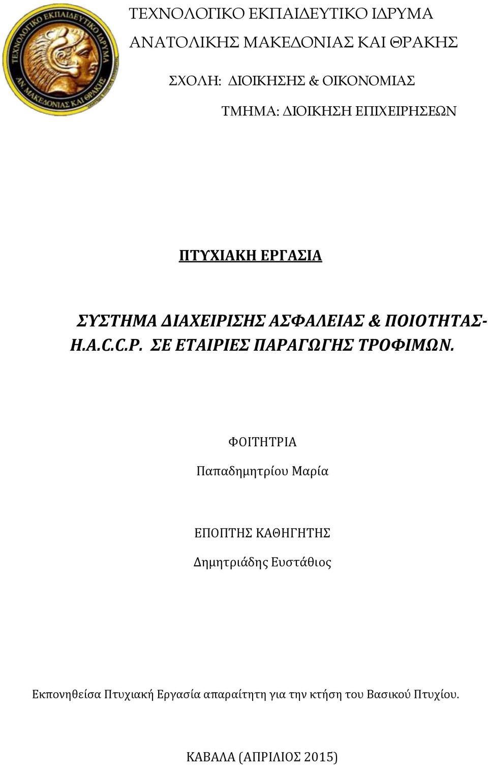 Ε ΕΣΑΙΡΙΕ ΠΑΡΑΓΩΓΗ ΣΡΟΥΙΜΩΝ.