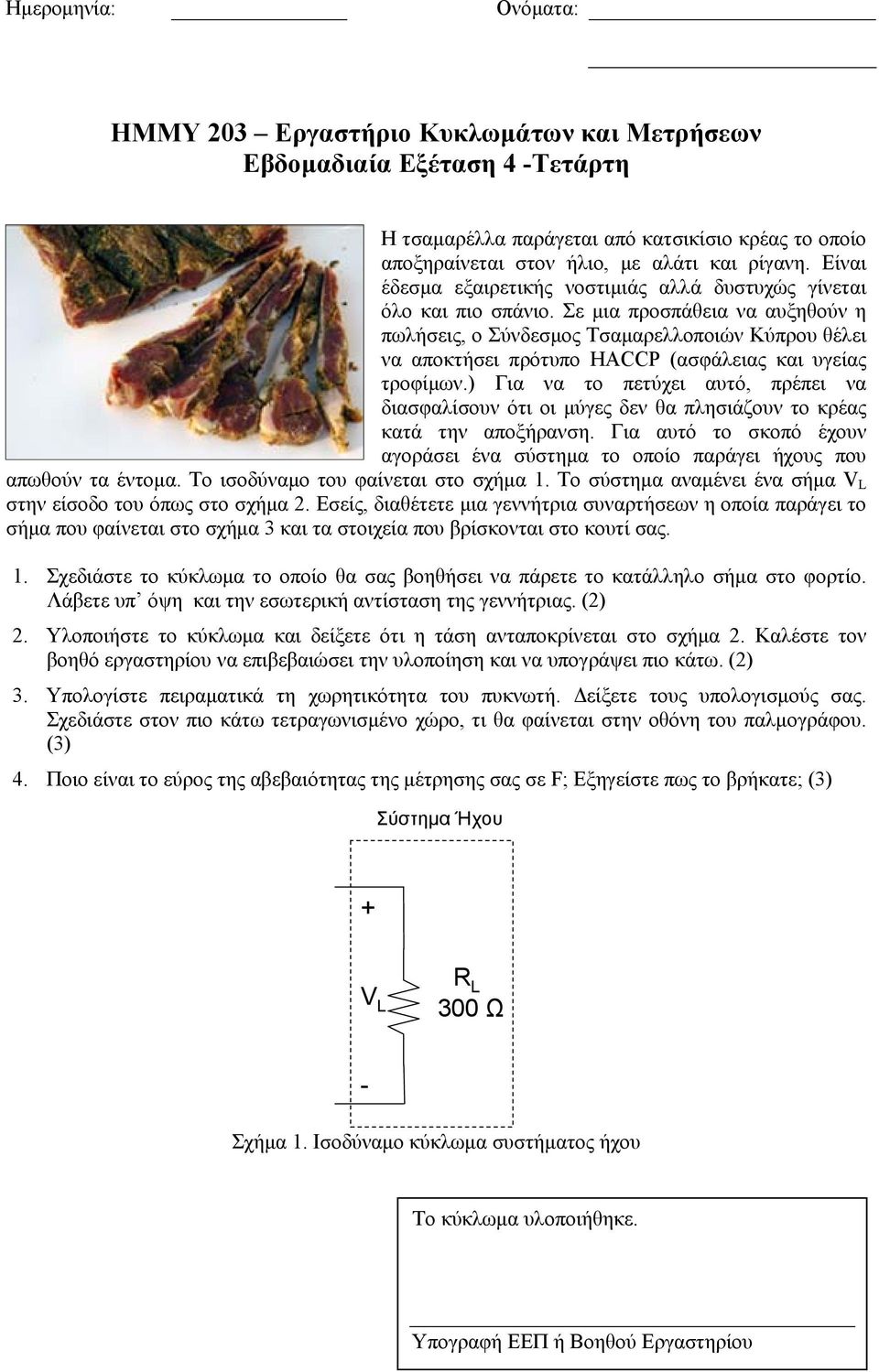 Σε μια προσπάθεια να αυξηθούν η πωλήσεις, ο Σύνδεσμος Τσαμαρελλοποιών Κύπρου θέλει να αποκτήσει πρότυπο HACCP (ασφάλειας και υγείας τροφίμων.