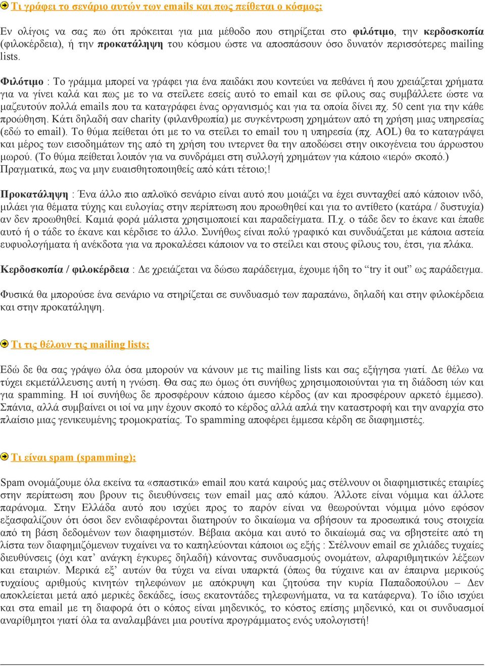 Φιλότιμο : Το γράμμα μπορεί να γράφει για ένα παιδάκι που κοντεύει να πεθάνει ή που χρειάζεται χρήματα για να γίνει καλά και πως με το να στείλετε εσείς αυτό το email και σε φίλους σας συμβάλλετε