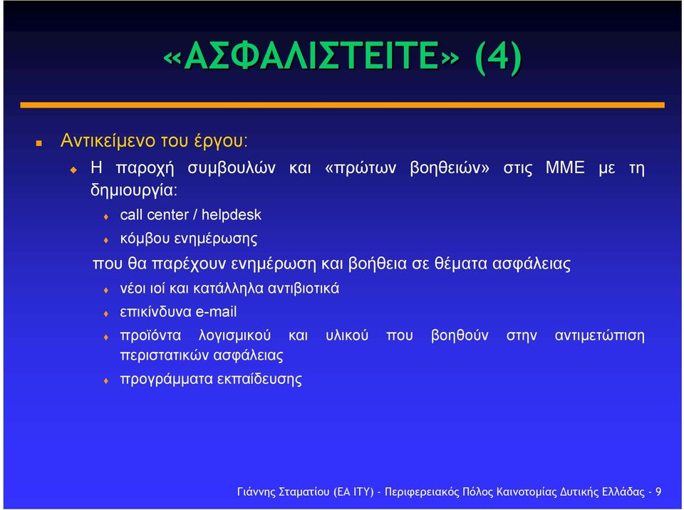 κατάλληλα αντιβιοτικά επικίνδυνα e-mail προϊόντα λογισµικού και υλικού που βοηθούν στην αντιµετώπιση