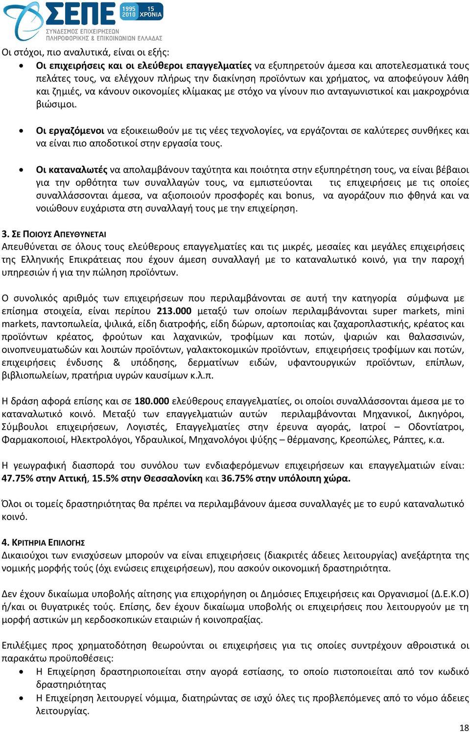 Οι εργαζόμενοι να εξοικειωθούν με τις νέες τεχνολογίες, να εργάζονται σε καλύτερες συνθήκες και να είναι πιο αποδοτικοί στην εργασία τους.