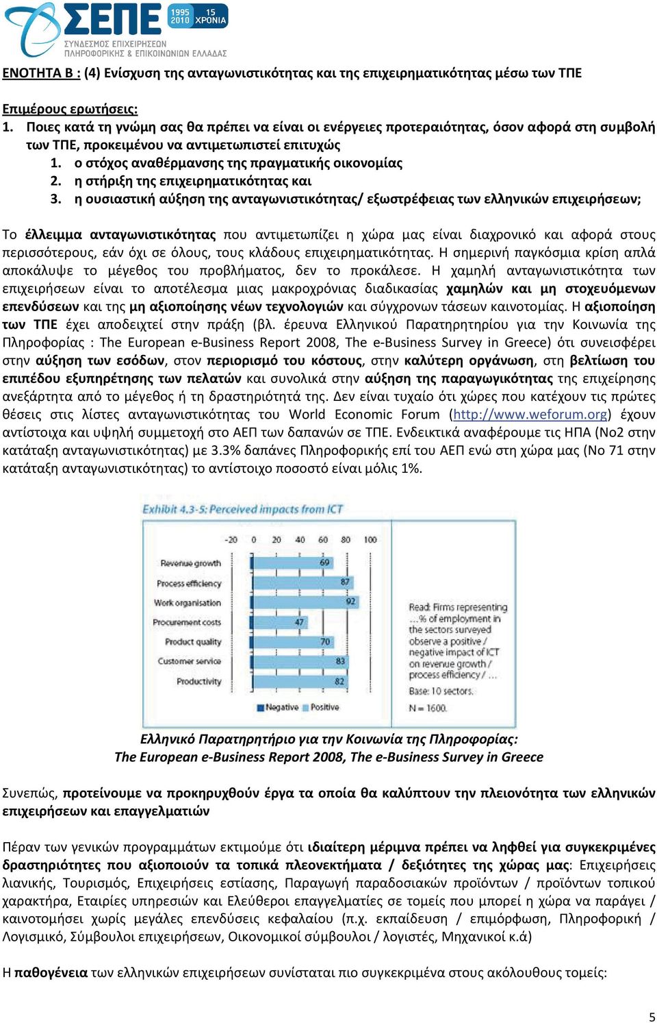 η στήριξη της επιχειρηματικότητας και 3.