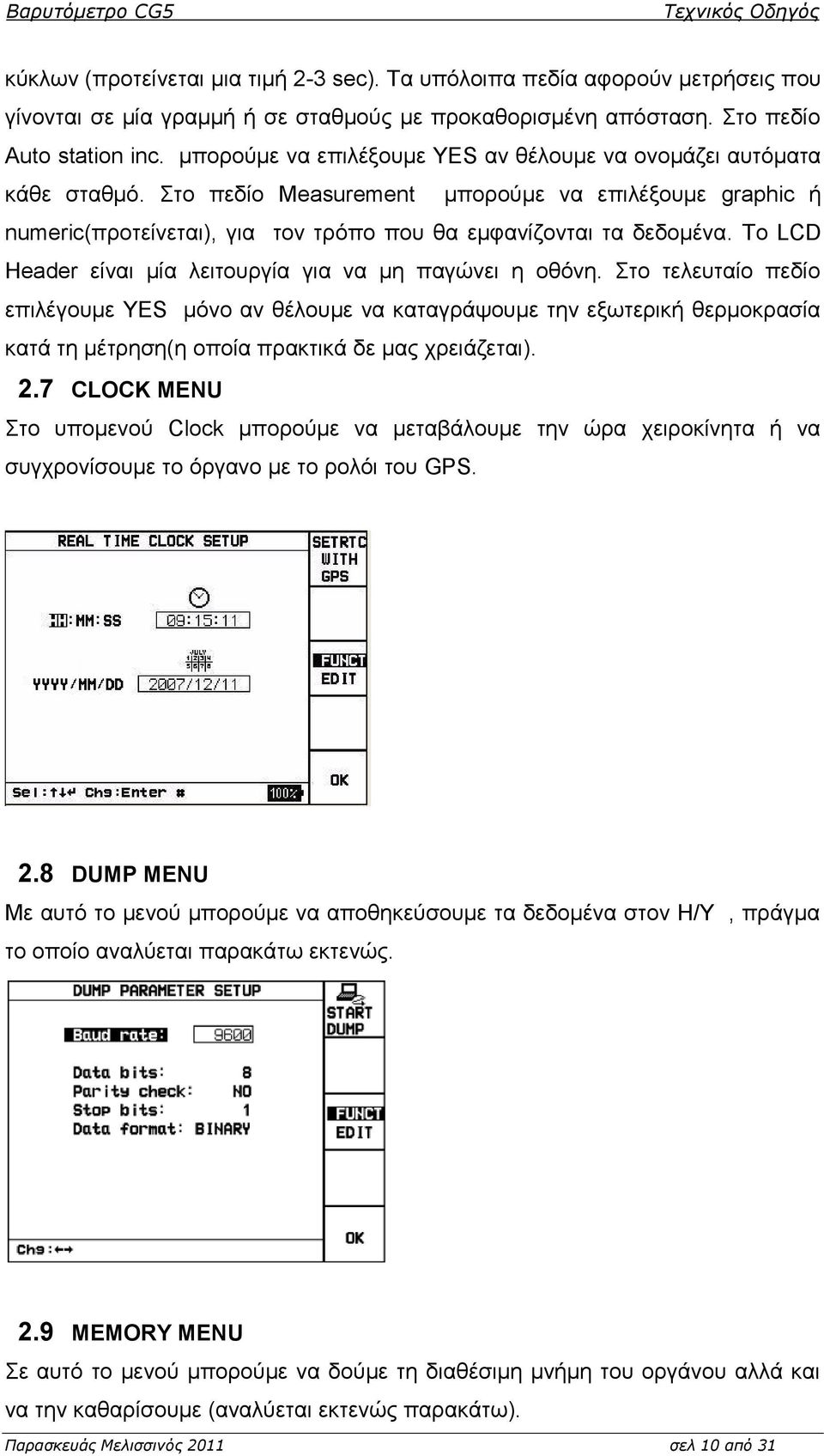 Σν LCD Header είλαη κία ιεηηνπξγία γηα λα κε παγώλεη ε νζόλε.