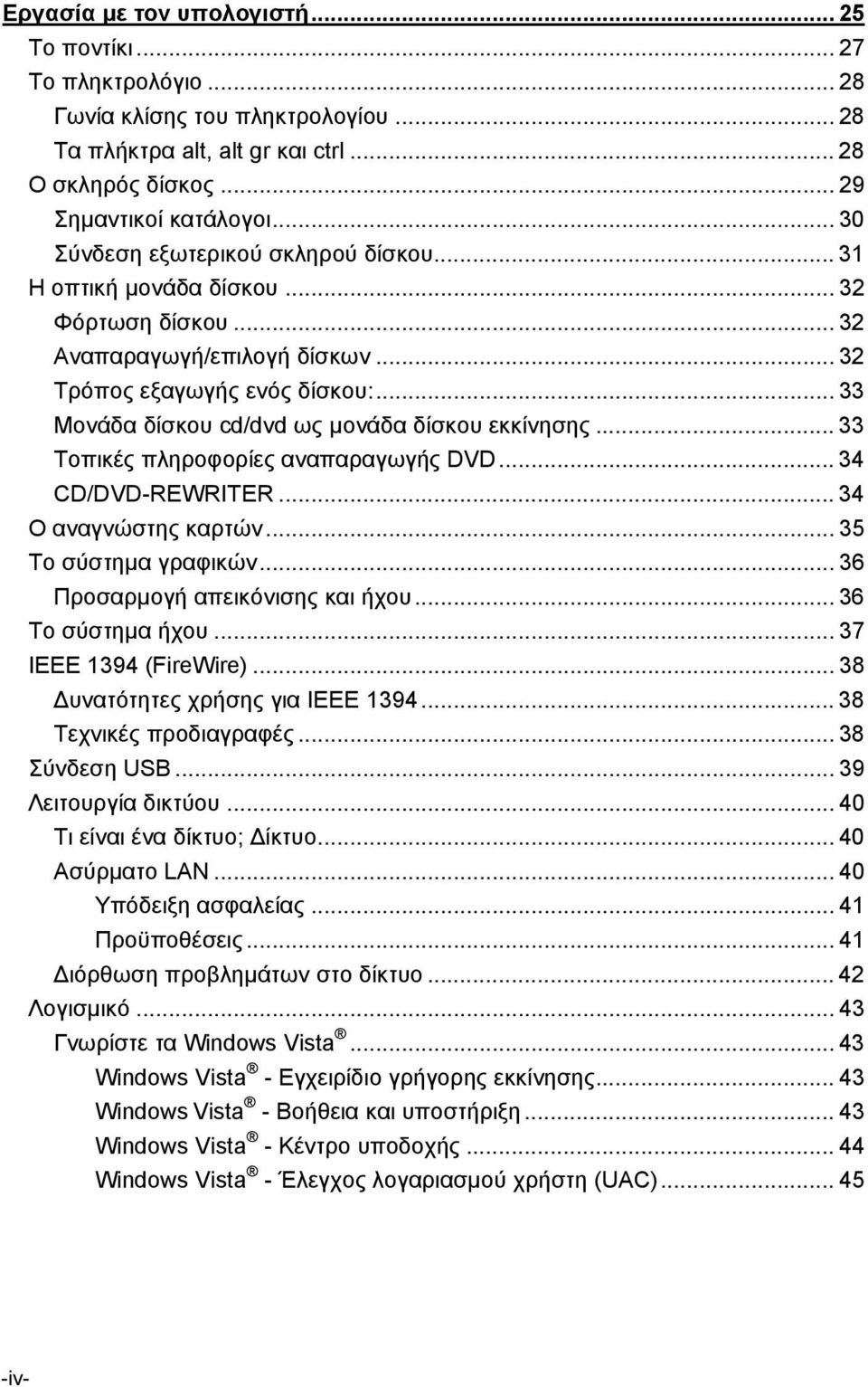 .. 33 Μονάδα δίσκου cd/dvd ως μονάδα δίσκου εκκίνησης... 33 Τοπικές πληροφορίες αναπαραγωγής DVD... 34 CD/DVD-REWRITER... 34 Ο αναγνώστης καρτών... 35 Το σύστημα γραφικών.