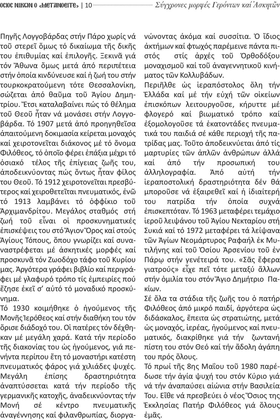 Ἔτσι καταλαβαίνει πώς τό θέλημα τοῦ Θεοῦ ἦταν νά μονάσει στήν Λογγοβάρδα.