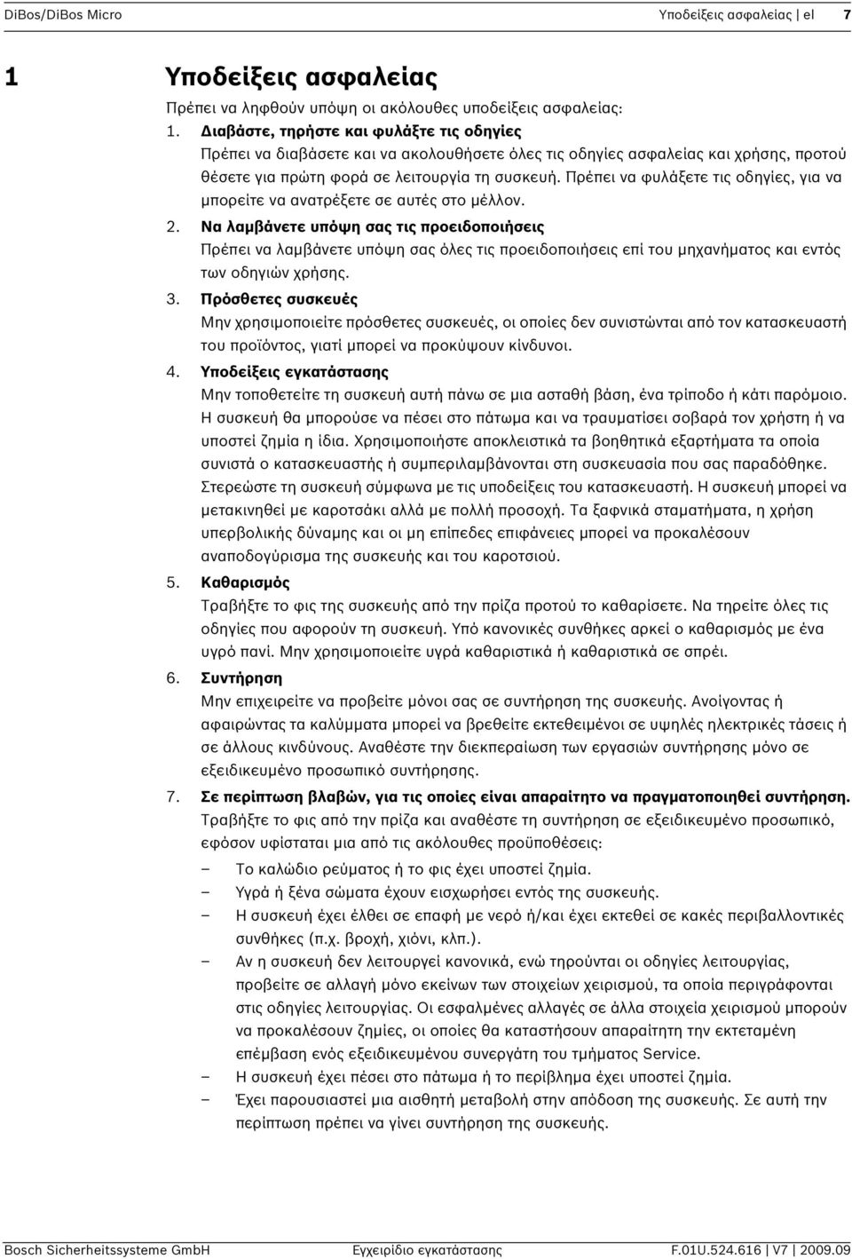 Πρέπει να φυλάξετε τις οδηγίες, για να μπορείτε να ανατρέξετε σε αυτές στο μέλλον. 2.