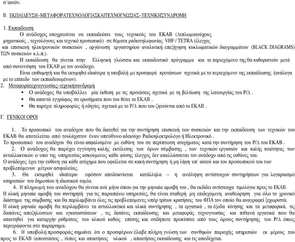 ηλεκτρονικών συσκευών, οργάνωση εργαστηρίου αναλυτική επεξήγηση κυκλωµατικών διαγραµµάτων (BLACK DIAGRAMS) 