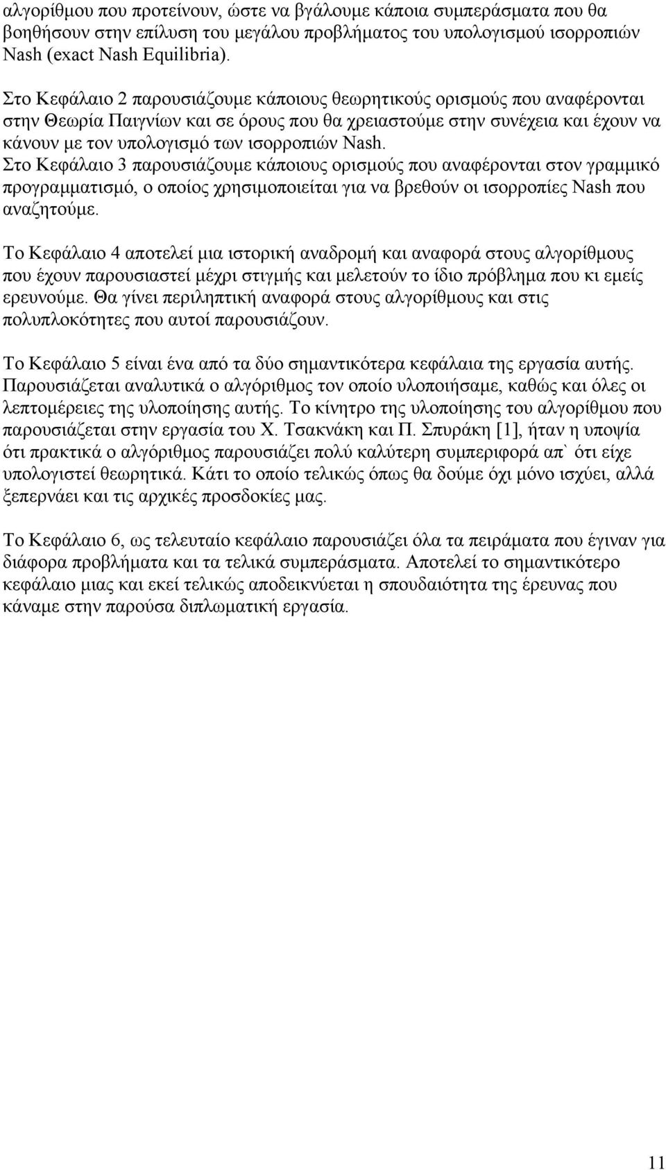 Στο Κεφάλαιο 3 παρουσιάζουµε κάποιους ορισµούς που αναφέρονται στον γραµµικό προγραµµατισµό, ο οποίος χρησιµοποιείται για να βρεθούν οι ισορροπίες Nash που αναζητούµε.