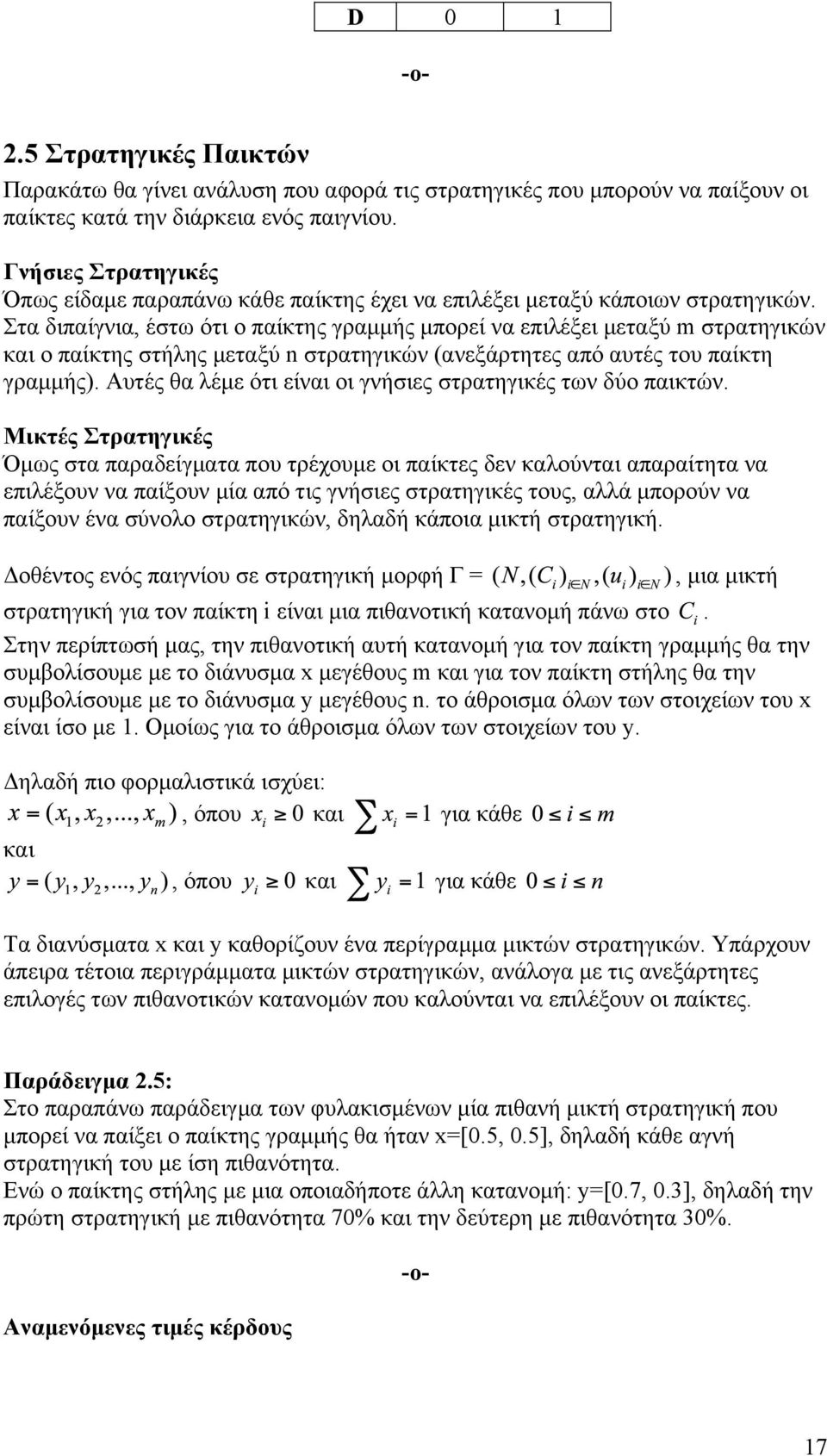 Στα διπαίγνια, έστω ότι ο παίκτης γραµµής µπορεί να επιλέξει µεταξύ m στρατηγικών και ο παίκτης στήλης µεταξύ n στρατηγικών (ανεξάρτητες από αυτές του παίκτη γραµµής).