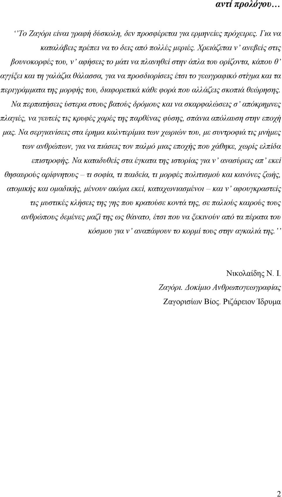 πεξηγξάκκαηα ηεο κνξθήο ηνπ, δηαθνξεηηθά θάζε θνξά πνπ αιιάδεηο ζθνπηά ζεώξεζεο.