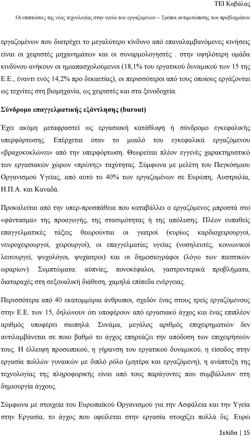 Ε., έναντι ενός 14,2% προ δεκαετίας), οι περισσότεροι από τους οποίους εργάζονται ως τεχνίτες στη βιομηχανία, ως χειριστές και στα ξενοδοχεία.