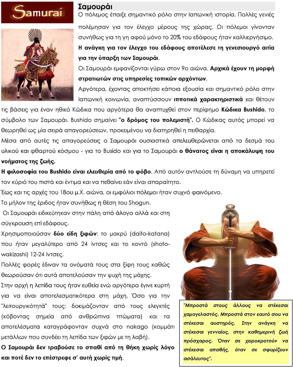 Οι Σαμουράι εμφανίζονται γύρω στον 9ο αιώνα. Αρχικά έχουν τη μορφή στρατιωτών στις υπηρεσίες τοπικών αρχόντων.