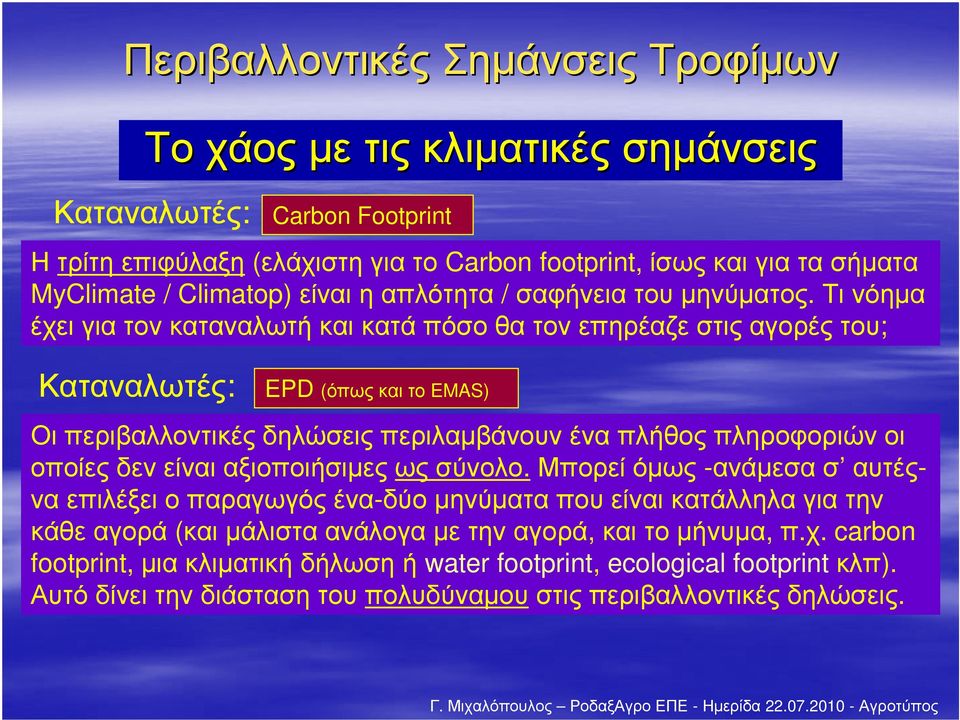 Τι νόηµα έχειγιατονκαταναλωτήκαικατάπόσοθατονεπηρέαζεστιςαγορέςτου; Καταναλωτές: EPD (όπως και το EMAS) Οι περιβαλλοντικές δηλώσεις περιλαµβάνουν ένα πλήθος πληροφοριών οι οποίες