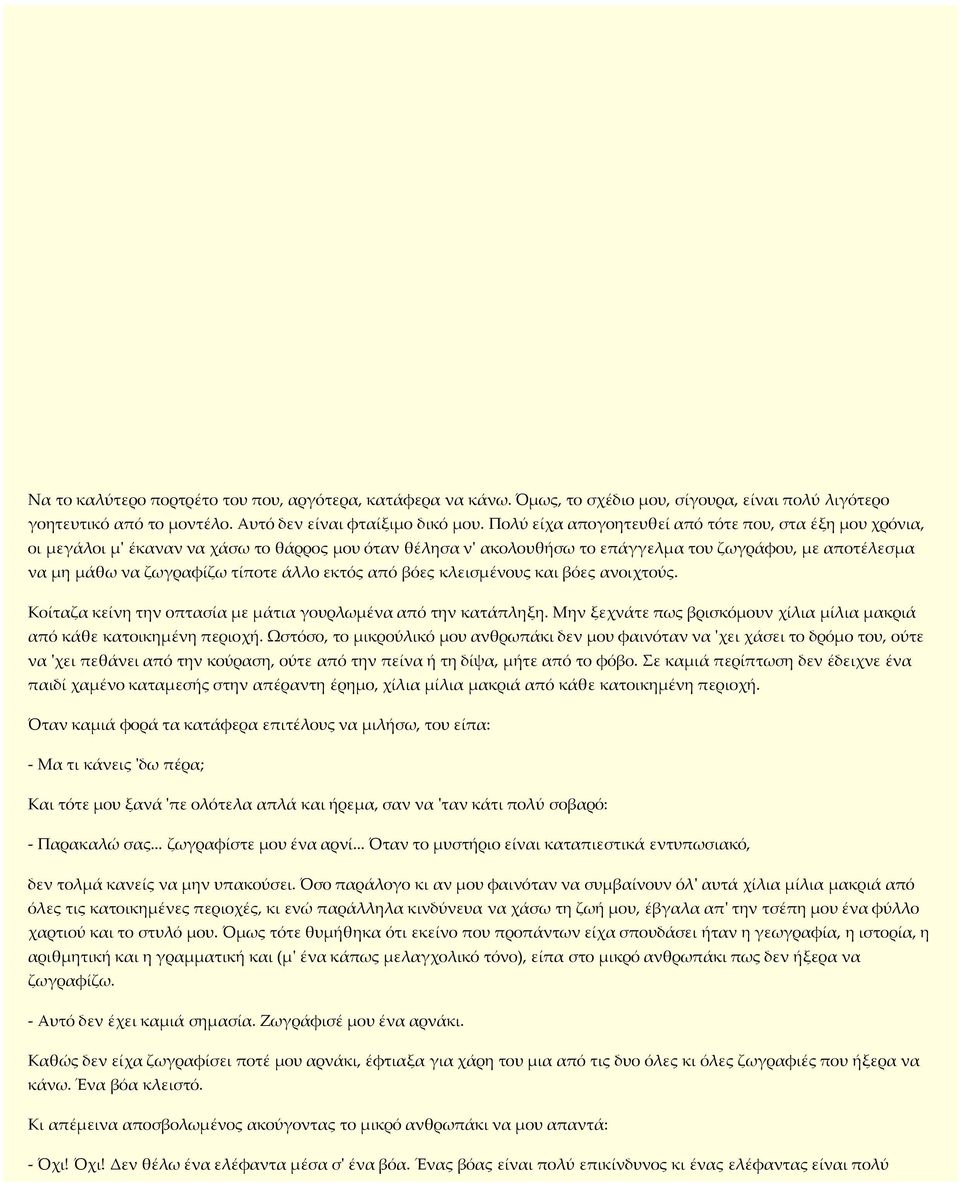 άλλο εκτός από βόες κλεισµένους και βόες ανοιχτούς. Κοίταζα κείνη την οπτασία µε µάτια γουρλωµένα από την κατάπληξη. Μην ξεχνάτε πως βρισκόµουν χίλια µίλια µακριά από κάθε κατοικηµένη περιοχή.