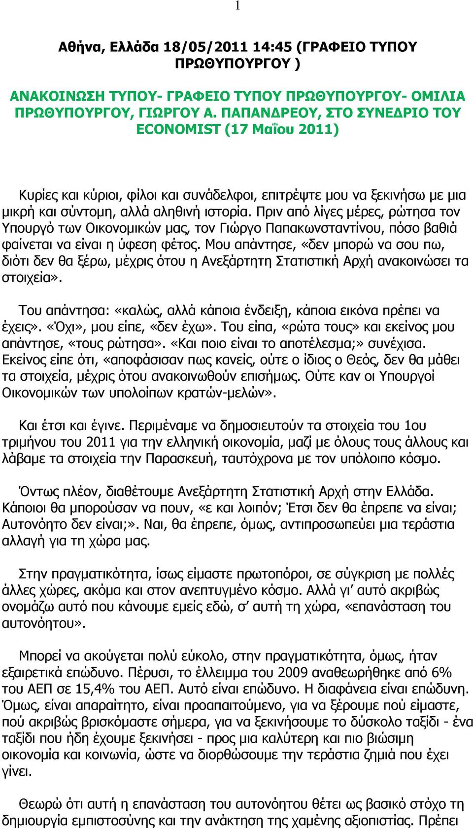 Πριν από λίγες µέρες, ρώτησα τον Υπουργό των Οικονοµικών µας, τον Γιώργο Παπακωνσταντίνου, πόσο βαθιά φαίνεται να είναι η ύφεση φέτος.