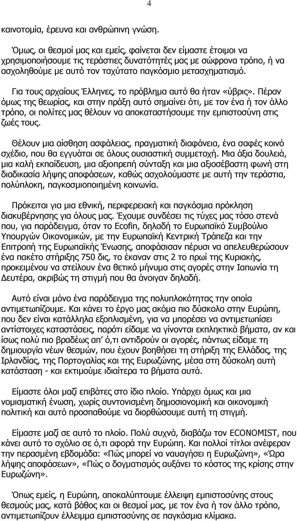 Για τους αρχαίους Έλληνες, το πρόβληµα αυτό θα ήταν «ύβρις».