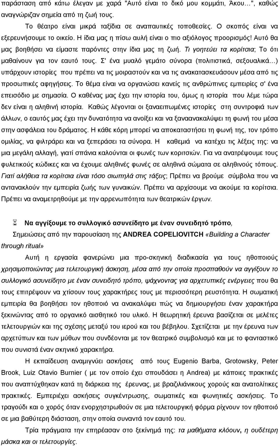 Τι γοητεύει τα κορίτσια; Το ότι µαθαίνουν για τον εαυτό τους.