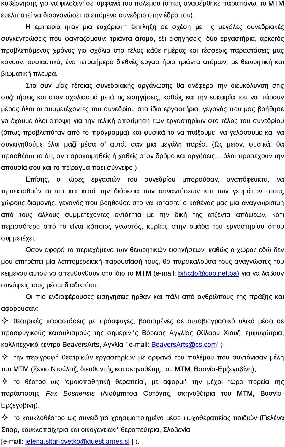 τέλος κάθε ηµέρας και τέσσερις παραστάσεις µας κάνουν, ουσιαστικά, ένα τετραήµερο διεθνές εργαστήριο τριάντα ατόµων, µε θεωρητική και βιωµατική πλευρά.