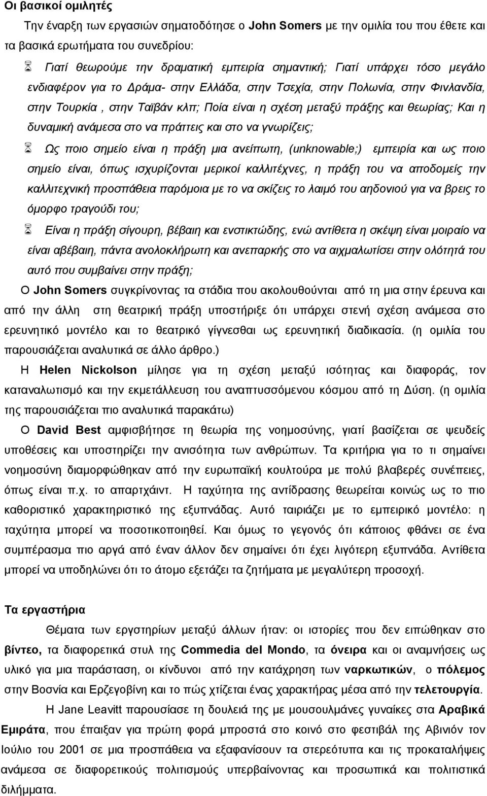 σχέση µεταξύ πράξης και θεωρίας; Και η δυναµική ανάµεσα στο να πράττεις και στο να γνωρίζεις;!