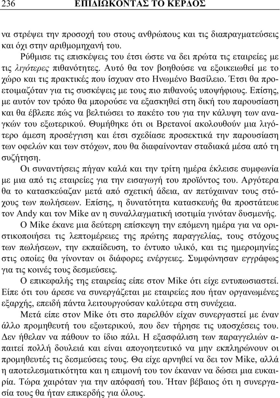 Έτσι θα προετοιμαζόταν για τις συσκέψεις με τους πιο πιθανούς υποψήφιους.