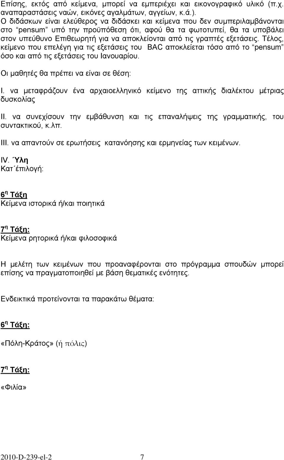 τις γραπτές εξετάσεις. Τέλος, κείμενο που επελέγη για τις εξετάσεις του BAC αποκλείεται τόσο από το pensum όσο και από τις εξετάσεις του Ιανουαρίου. Οι μαθητές θα πρέπει να είναι σε θέση: Ι.