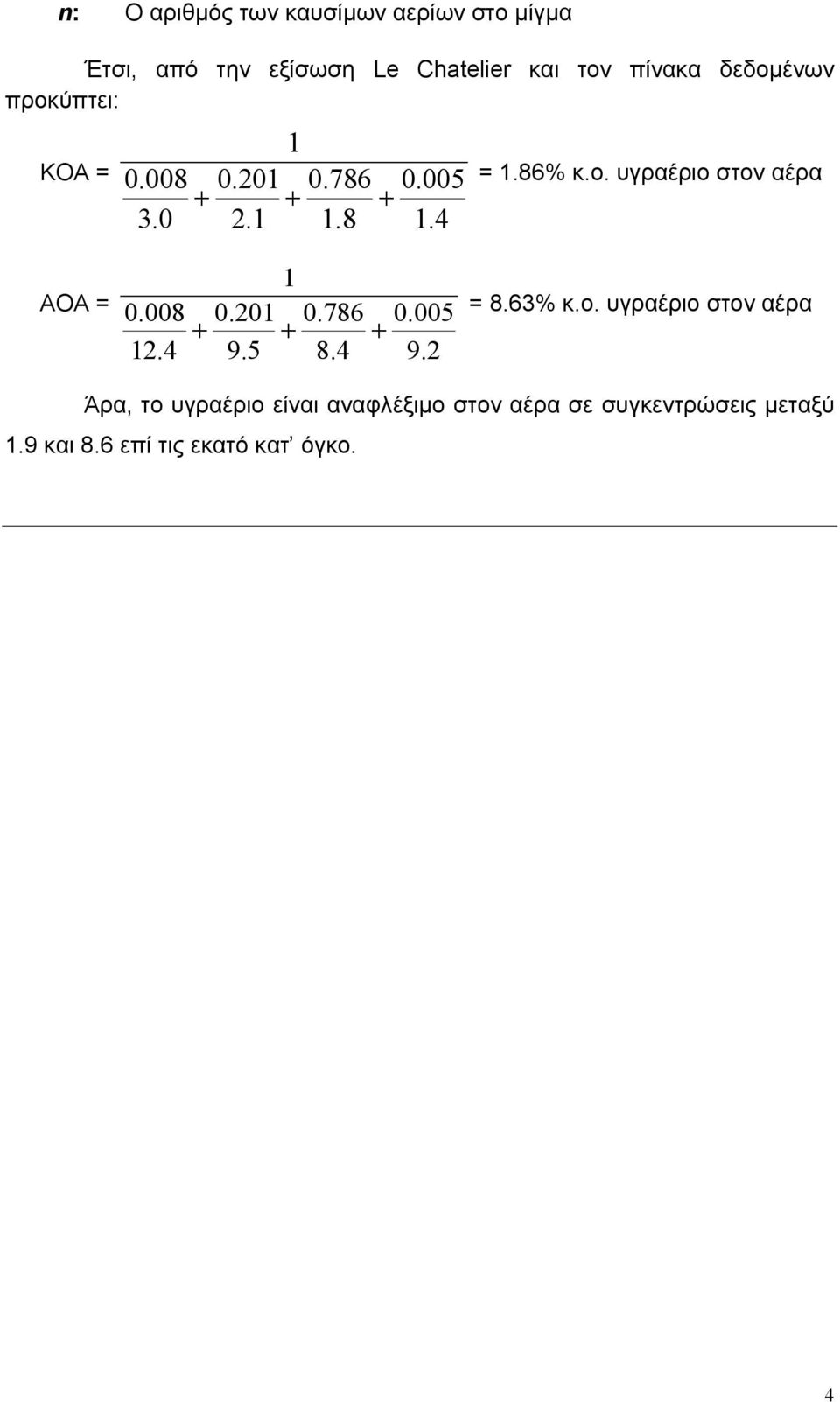 786 8.4 + + 0.005 1.4 0.005 9.2 = 1.86% κ.ο.