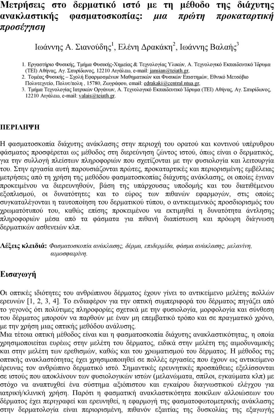 Τομέας Φυσικής Σχολή Εφαρμοσμένων Μαθηματικών και Φυσικών Επιστημών, Εθνικό Μετσόβιο Πολυτεχνείο, Πολυτ/πολη, 15780, Ζωγράφου, email: edrakaki@central.ntua.gr, 3.