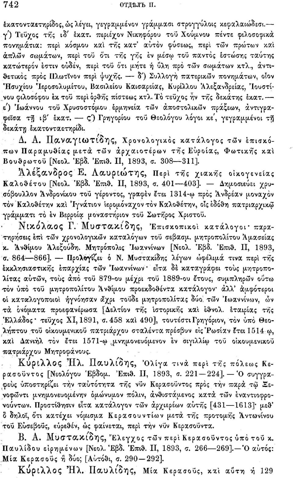 έστιν ουδέν, περί του ό'τι μήτε ή ύλη προ τών σωμάτων κτλ., αντιθετικός προς Πλωτίνο ν περί ψυχής.