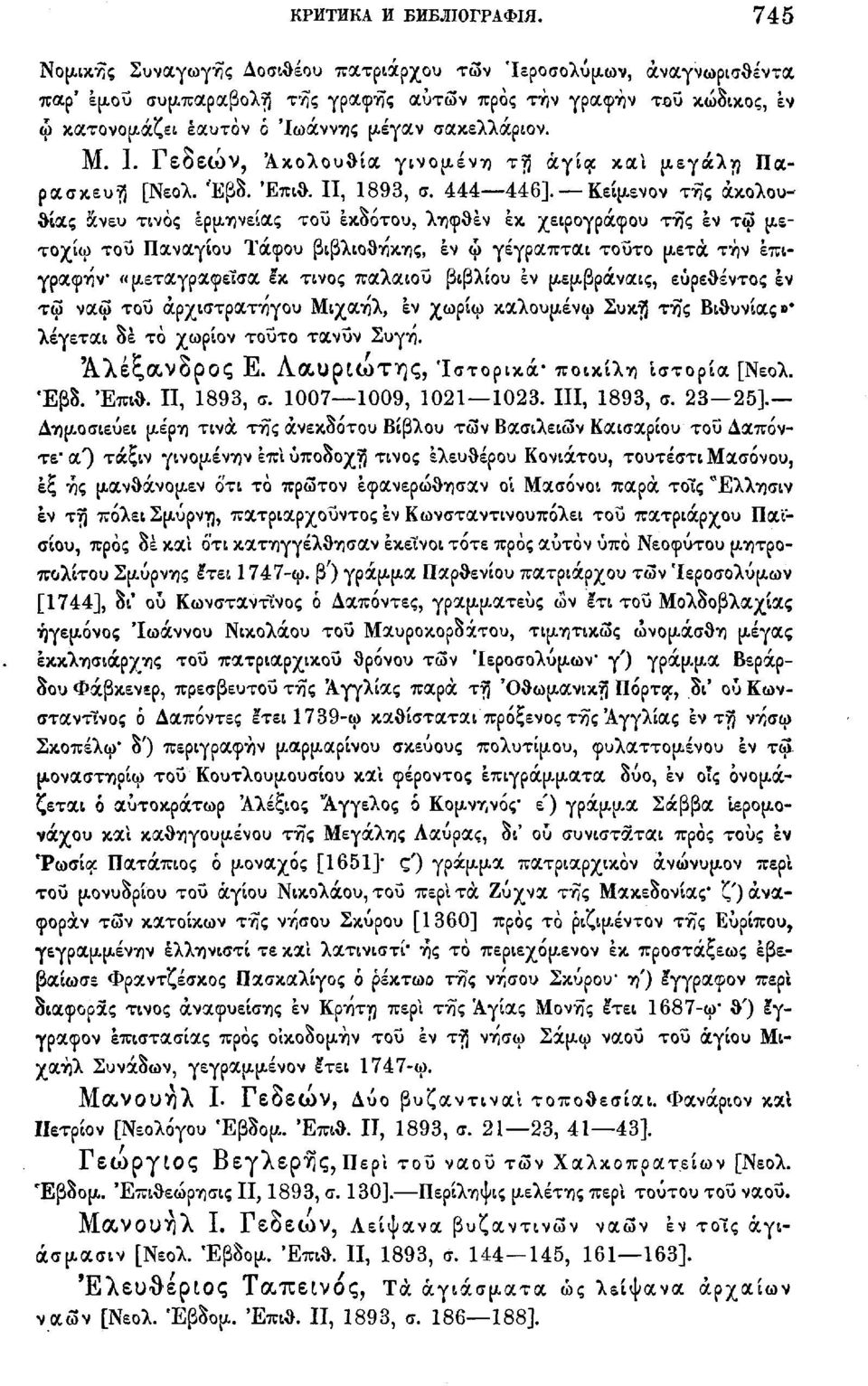 Ι. Γεδεών, Ακολουθία γινομένη τη άγί$ και μεγάλα Παρασκευή [Νεολ. Έβδ. Έπιθ. II, 1893, σ. 444 446].