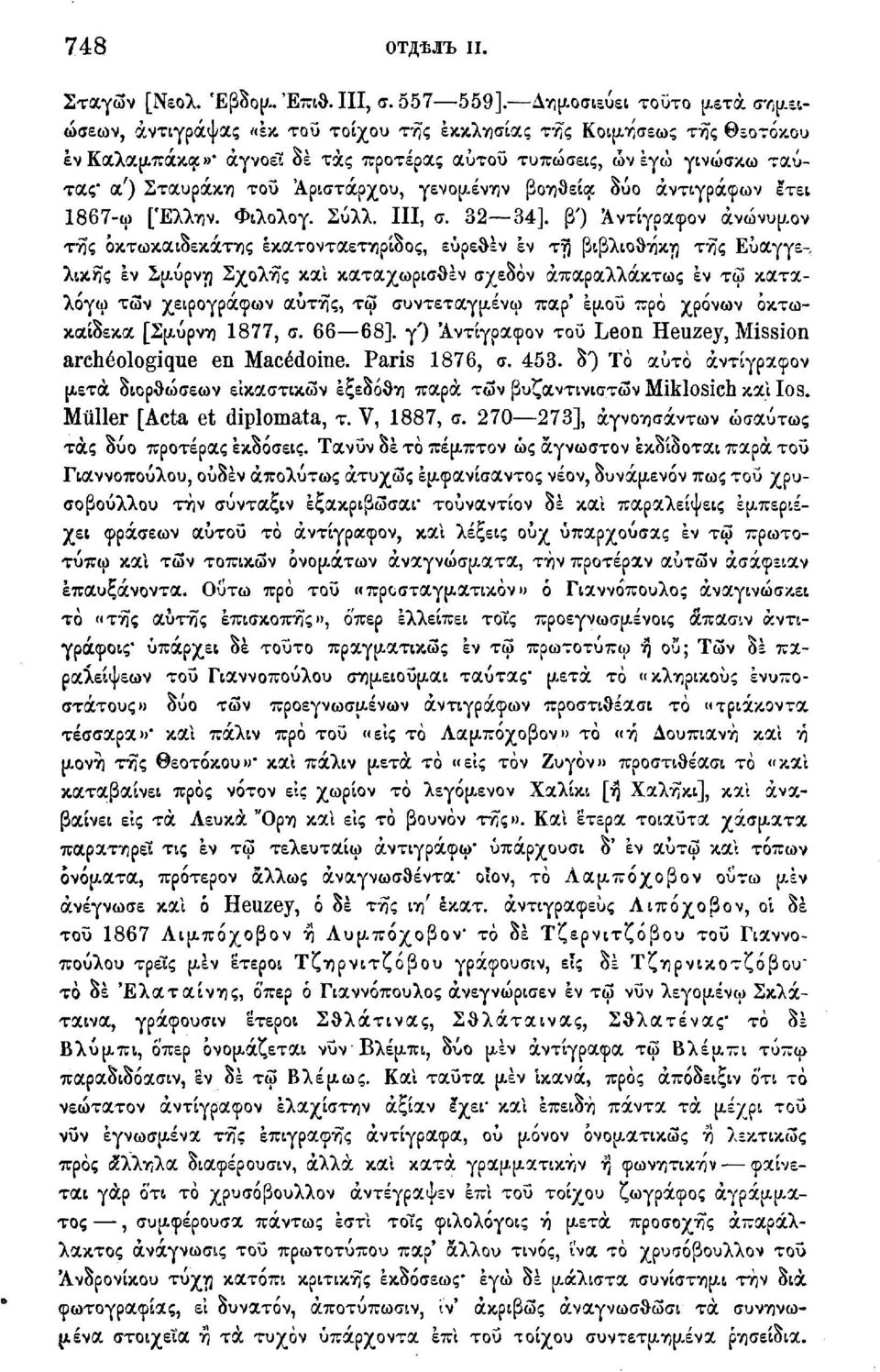 Άριστάρχου, γενομένην βοήθεια δύο αντιγράφων ετει 1867-ω [Έλλην. Φιλολογ. Συλλ. III, σ. 32 34].