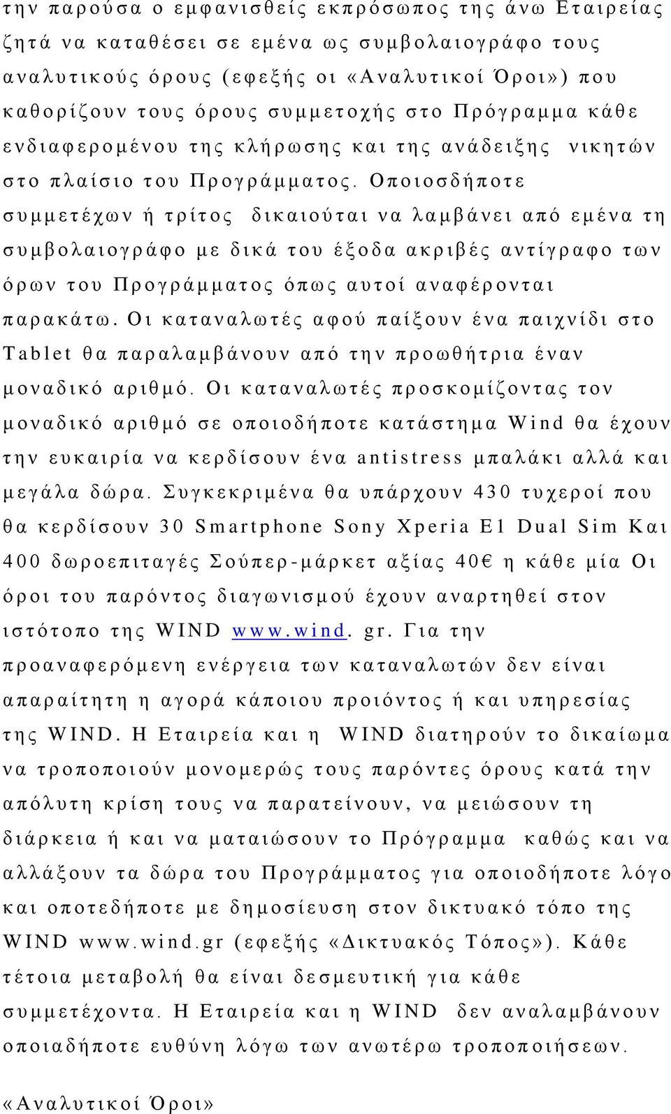 σ η ς κ α ι τ η ς α ν ά δ ε ι ξ η ς ν ι κ η τ ώ ν σ τ ο π λ α ί σ ι ο τ ο υ Π ρ ο γ ρ ά μ μ α τ ο ς.