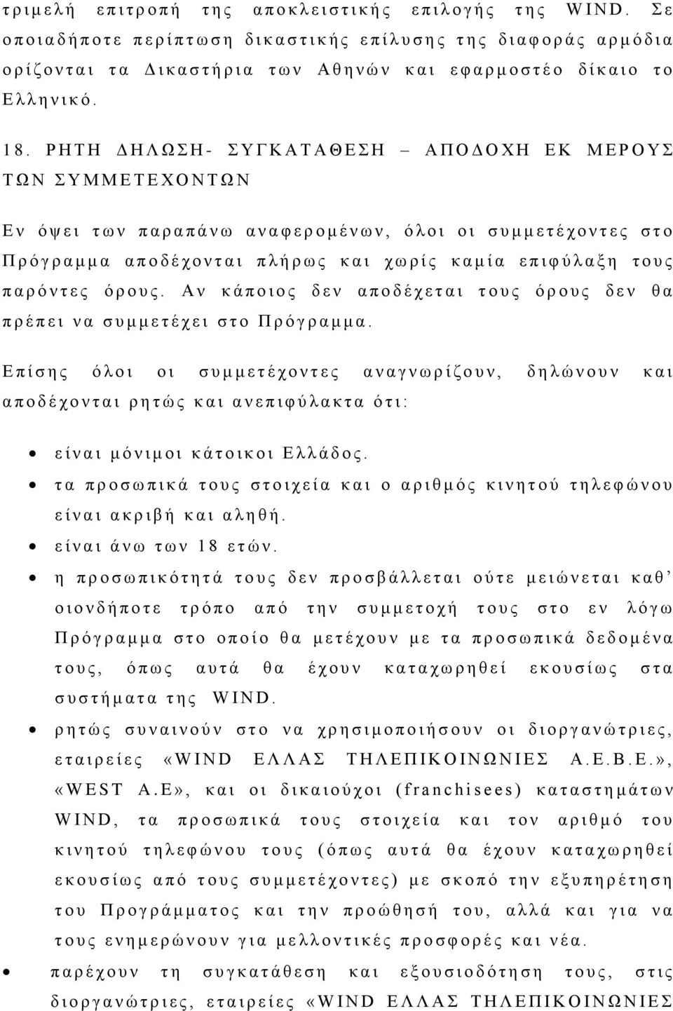 ο δ ί κ α ι ο τ ο Ε λ λ η ν ι κ ό. 1 8.