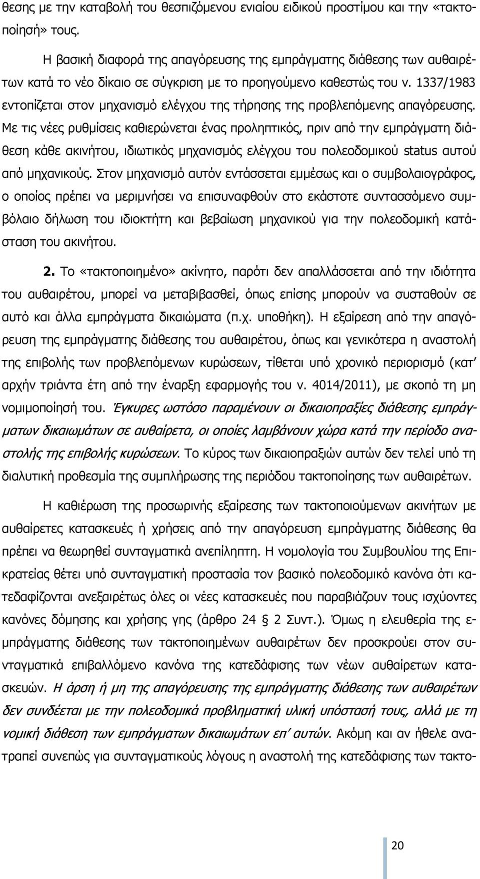 1337/1983 εντοπίζεται στον μηχανισμό ελέγχου της τήρησης της προβλεπόμενης απαγόρευσης.