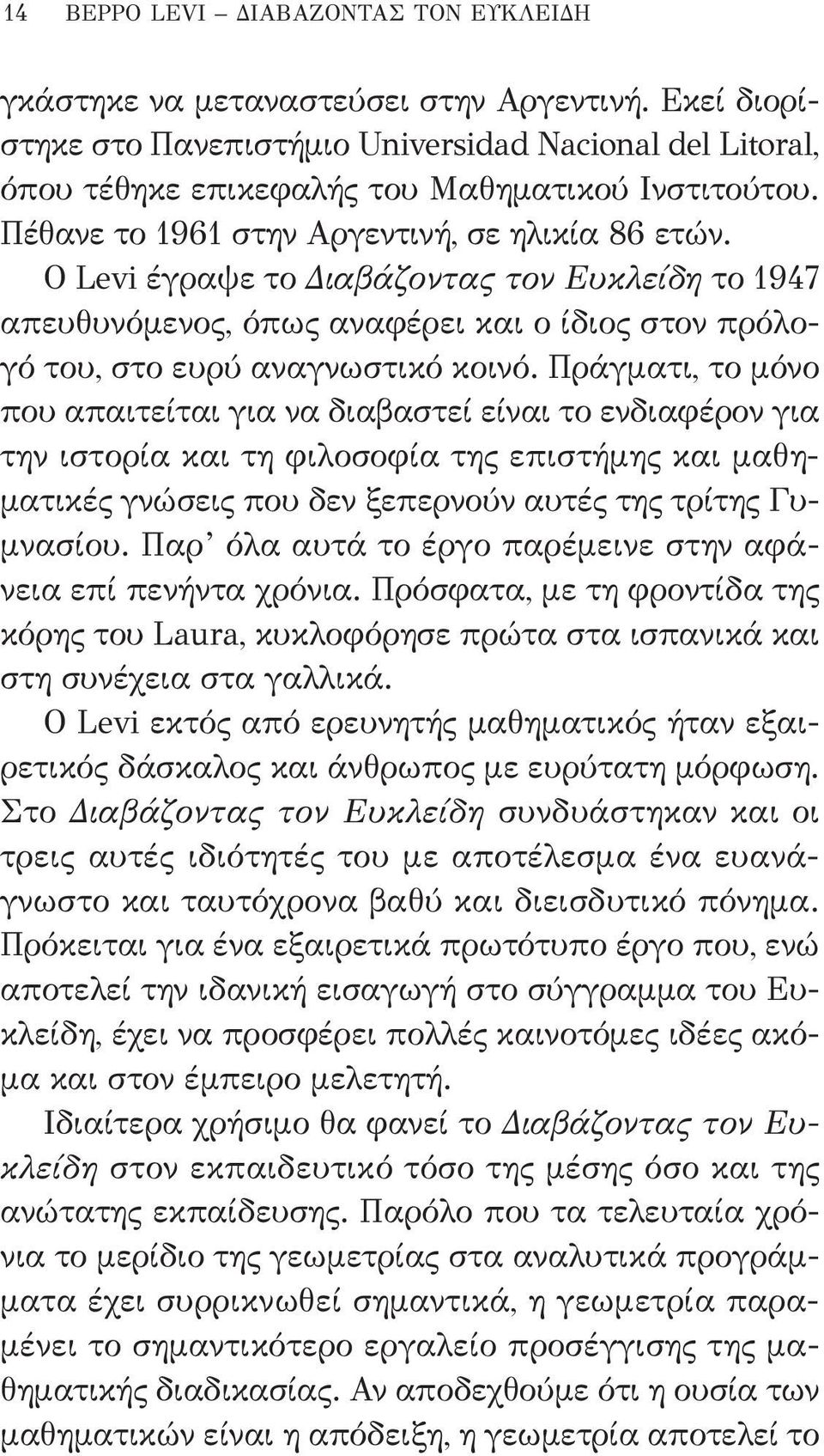 Πράγματι, το μόνο που απαιτείται για να διαβαστεί είναι το ενδιαφέρον για την ιστορία και τη φιλοσοφία της επιστήμης και μαθηματικές γνώσεις που δεν ξεπερνούν αυτές της τρίτης Γυμνασίου.