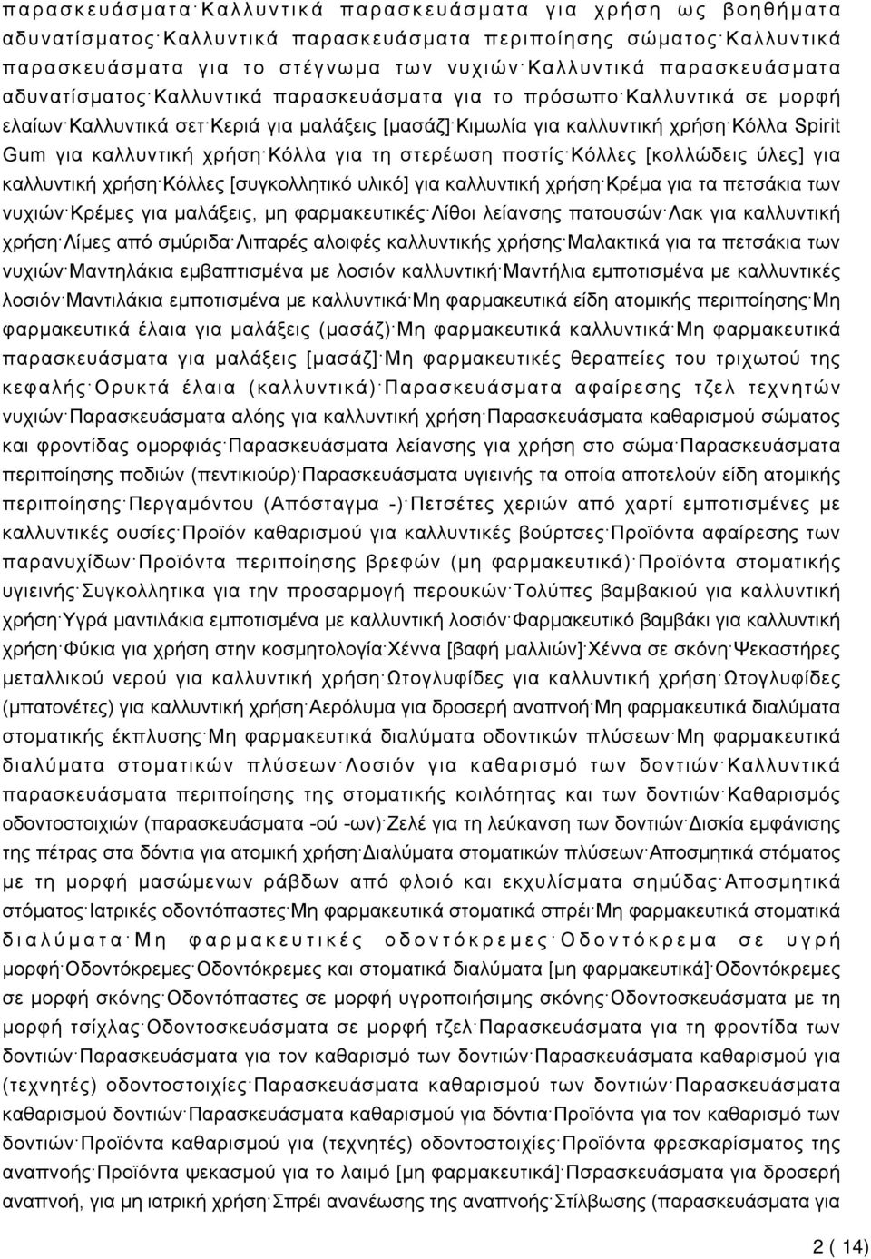 χρήση Κόλλα για τη στερέωση ποστίς Κόλλες [κολλώδεις ύλες] για καλλυντική χρήση Κόλλες [συγκολλητικό υλικό] για καλλυντική χρήση Κρέμα για τα πετσάκια των νυχιών Κρέμες για μαλάξεις, μη φαρμακευτικές