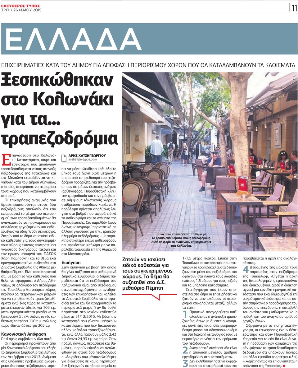 Καταστήματα, καφέ και εστιατόρια που απλώνουν τραπεζοκαθίσματα στους στενούς πεζοδρόμους της Τσακάλωφ και της Μηλιώνη ετοιμάζονται να κινηθούν κατά του Δήμου Αθηναίων, ο οποίος αποφάσισε να