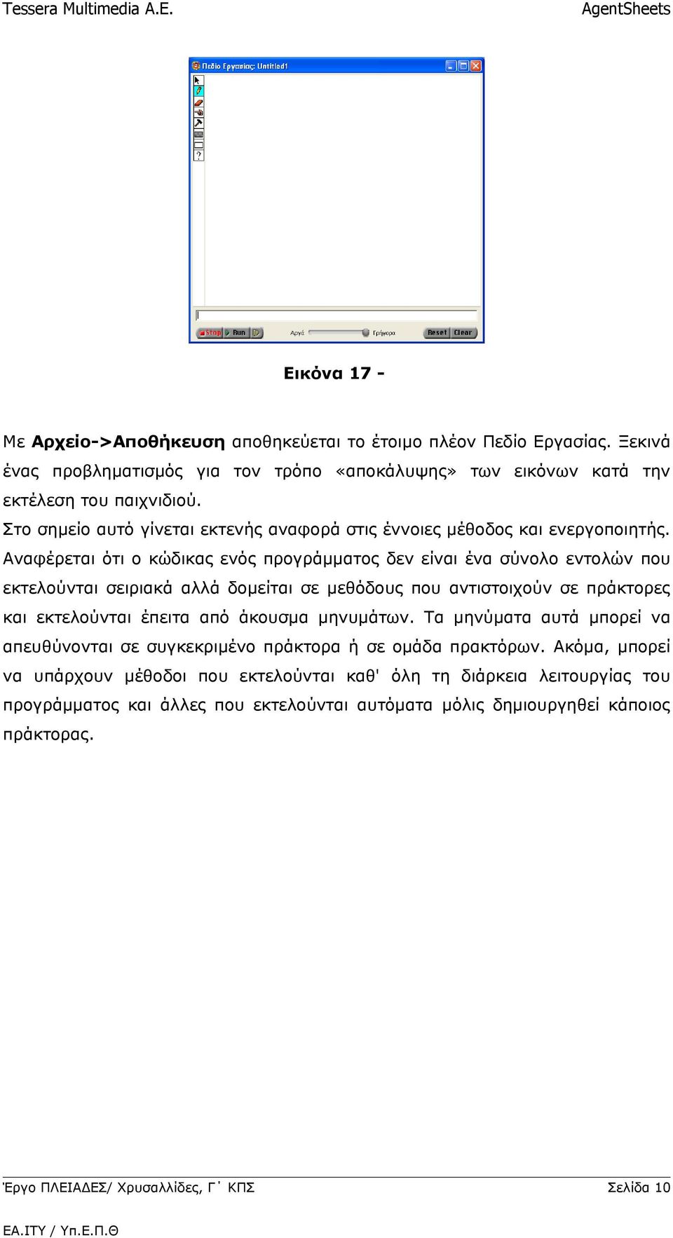 Αναφέρεται ότι ο κώδικας ενός προγράμματος δεν είναι ένα σύνολο εντολών που εκτελούνται σειριακά αλλά δομείται σε μεθόδους που αντιστοιχούν σε πράκτορες και εκτελούνται έπειτα