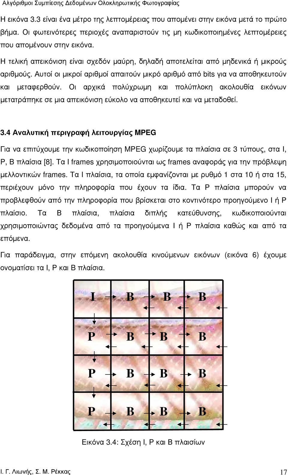 Οι αρχικά πολύχρωµη και πολύπλοκη ακολουθία εικόνων µετατράπηκε σε µια απεικόνιση εύκολο να αποθηκευτεί και να µεταδοθεί. 3.