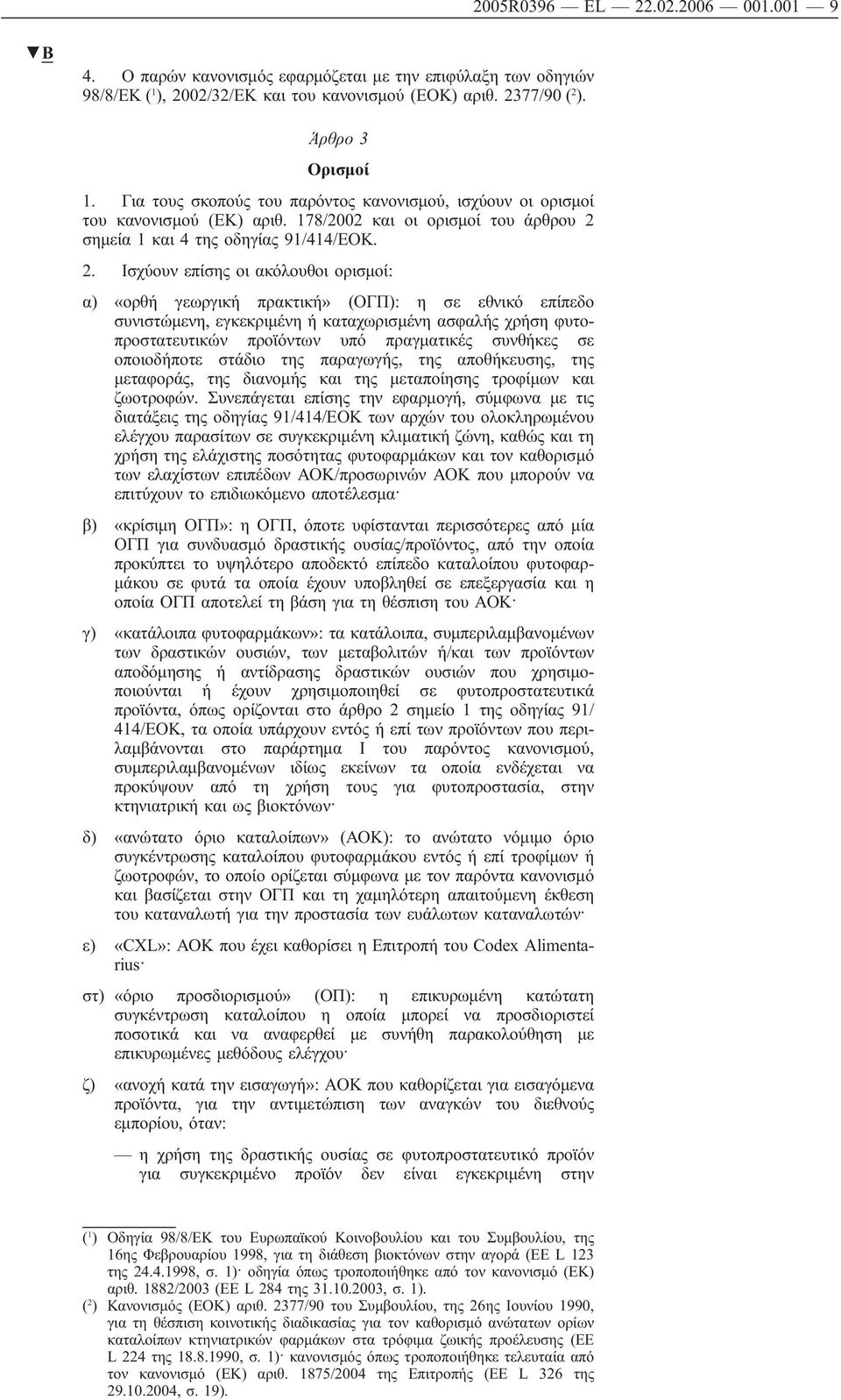 σημεία 1 και 4 της οδηγίας 91/414/ΕΟΚ. 2.