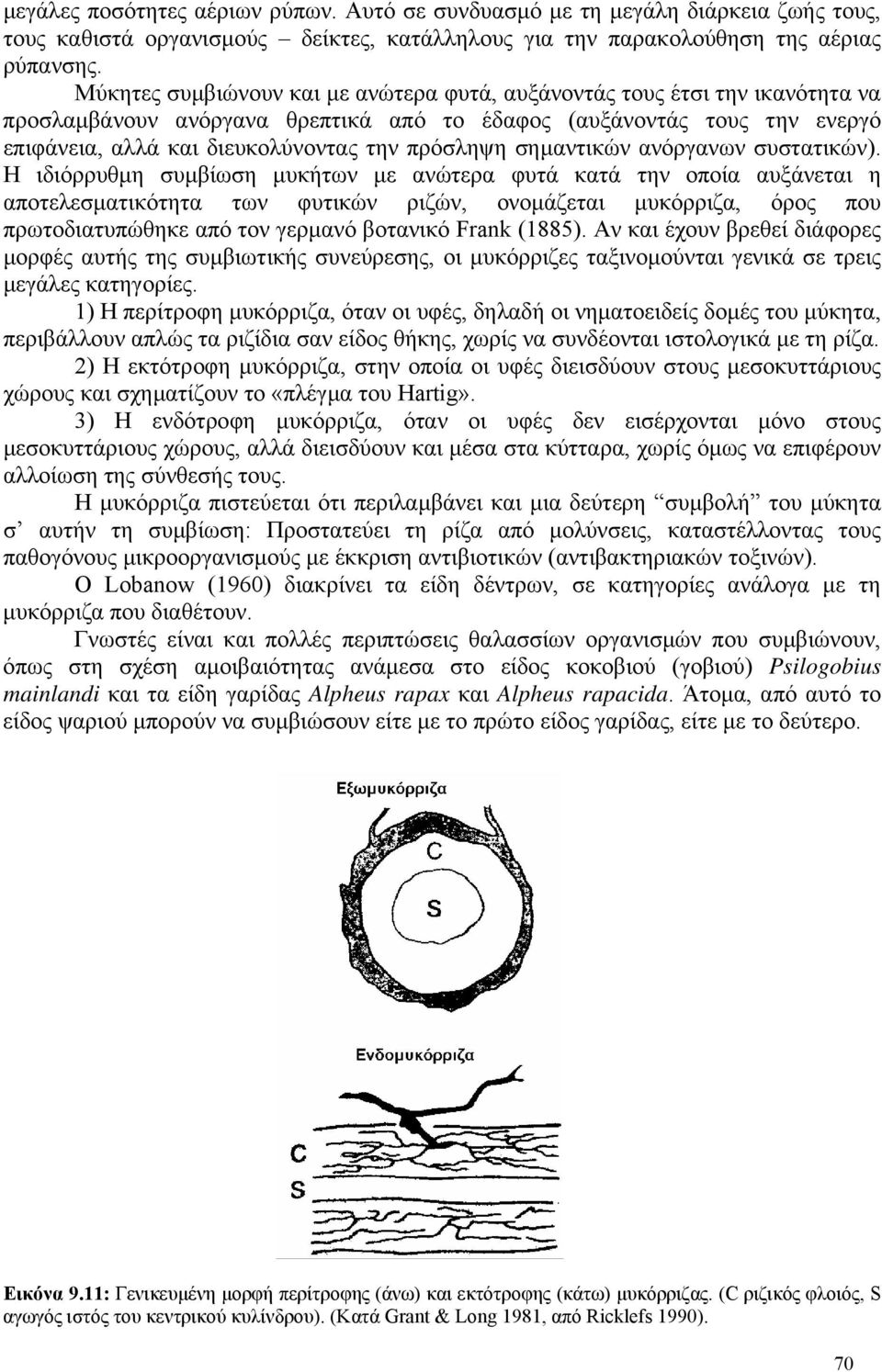 σηµαντικών ανόργανων συστατικών).