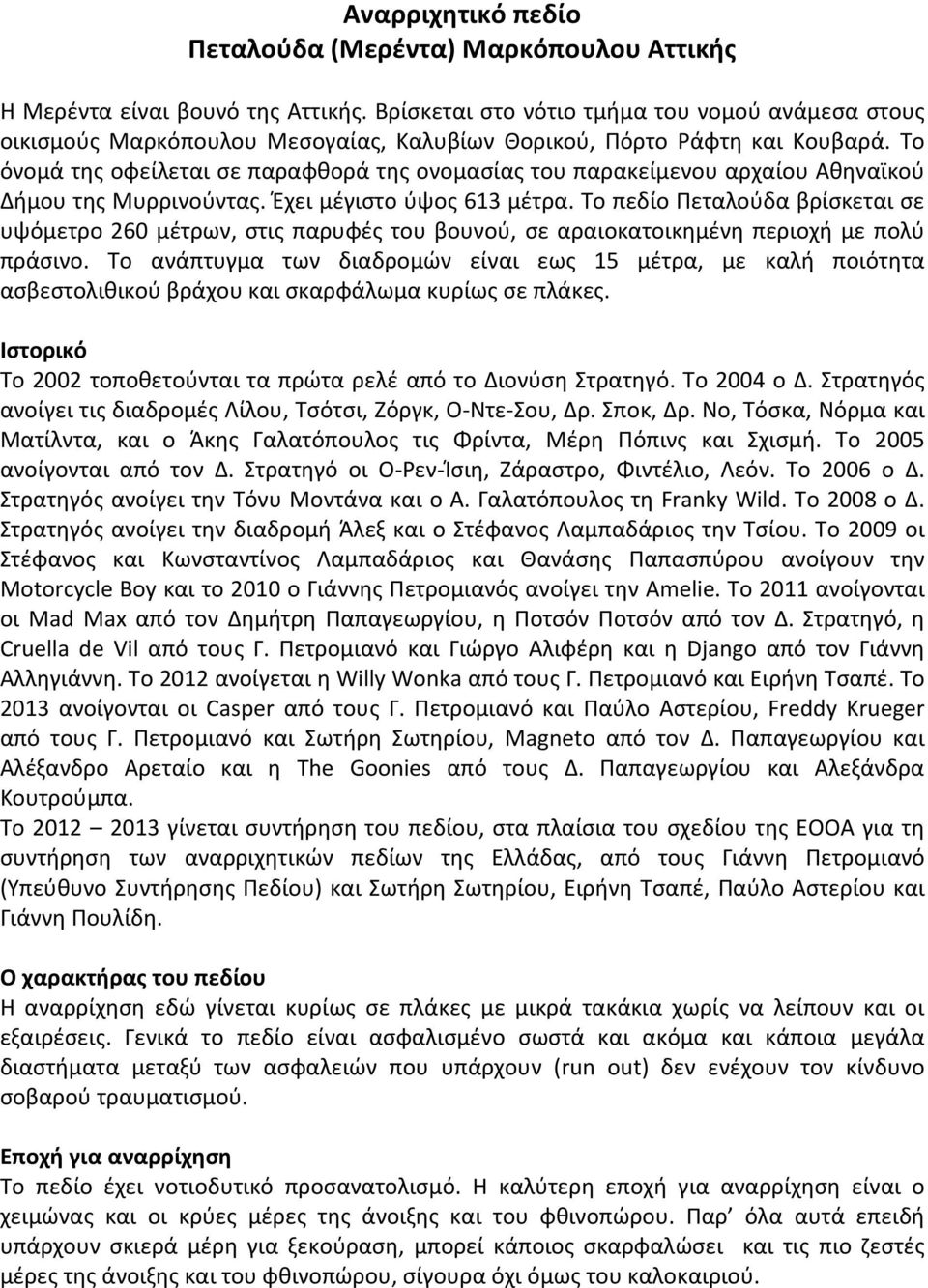 Το όνομά της οφείλεται σε παραφθορά της ονομασίας του παρακείμενου αρχαίου Αθηναϊκού Δήμου της Μυρρινούντας. Έχει μέγιστο ύψος 613 μέτρα.