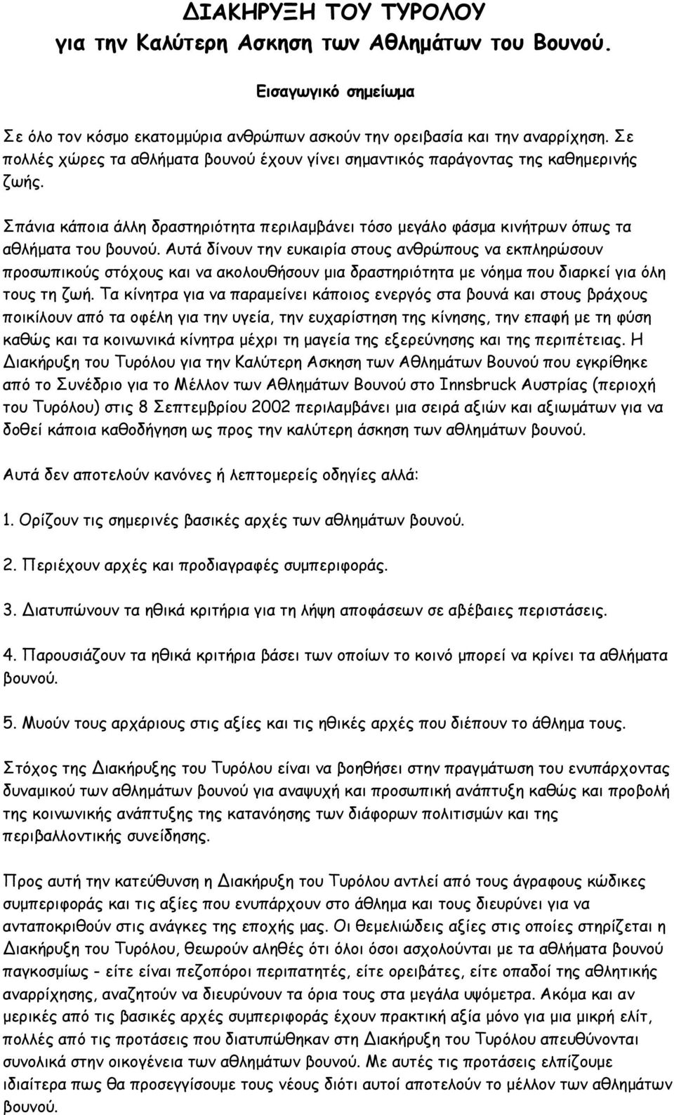 Αυτά δίνουν την ευκαιρία στους ανθρώπους να εκπληρώσουν προσωπικούς στόχους και να ακολουθήσουν μια δραστηριότητα με νόημα που διαρκεί για όλη τους τη ζωή.