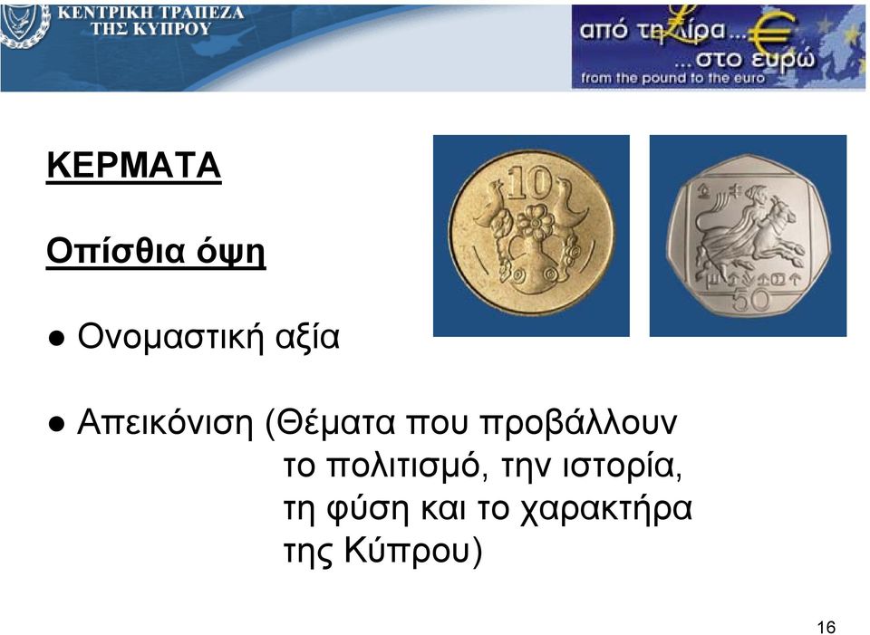 προβάλλουν το πολιτισµό, την