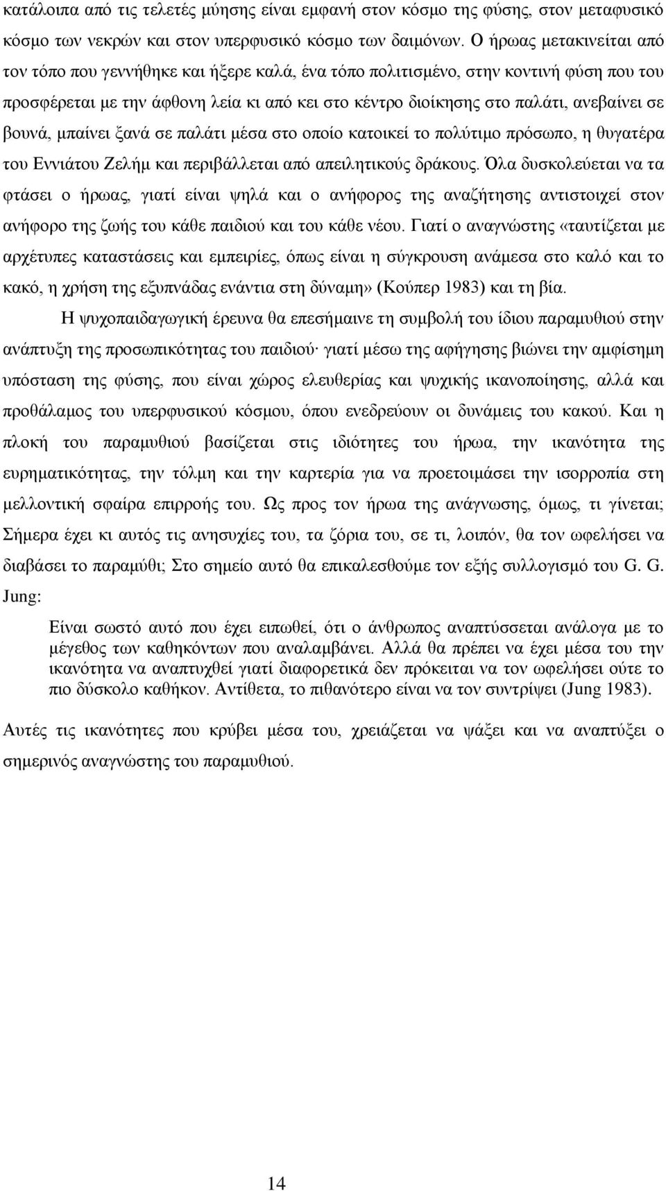 βουνά, μπαίνει ξανά σε παλάτι μέσα στο οποίο κατοικεί το πολύτιμο πρόσωπο, η θυγατέρα του Εννιάτου Ζελήμ και περιβάλλεται από απειλητικούς δράκους.