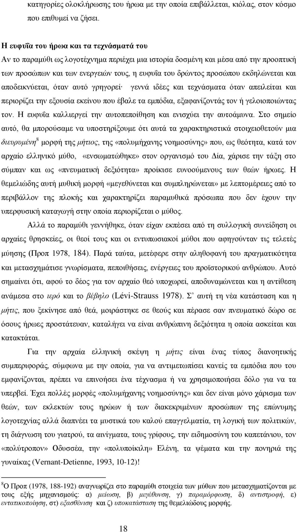 εκδηλώνεται και αποδεικνύεται, όταν αυτό γρηγορεί γεννά ιδέες και τεχνάσματα όταν απειλείται και περιορίζει την εξουσία εκείνου που έβαλε τα εμπόδια, εξαφανίζοντάς τον ή γελοιοποιώντας τον.