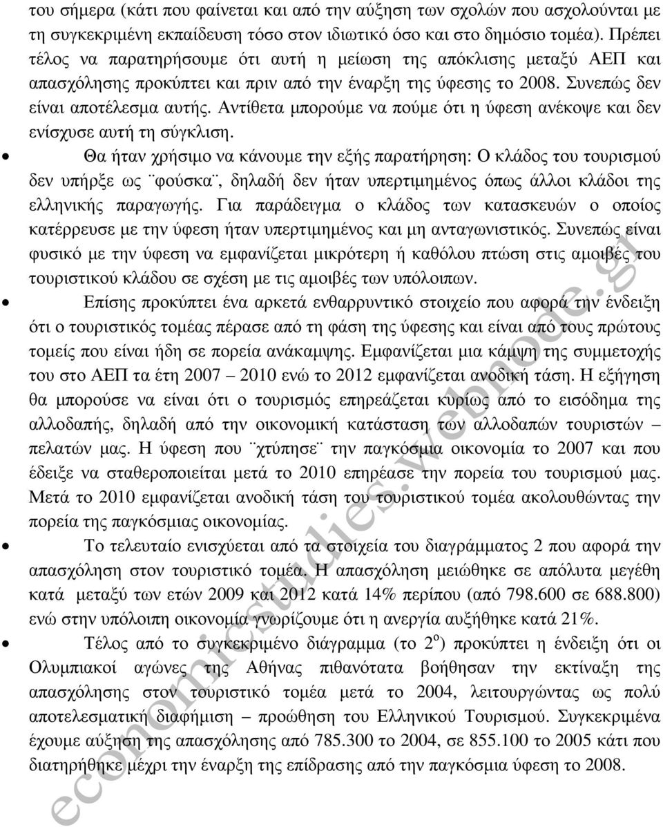 Αντίθετα µπορούµε να πούµε ότι η ύφεση ανέκοψε και δεν ενίσχυσε αυτή τη σύγκλιση.